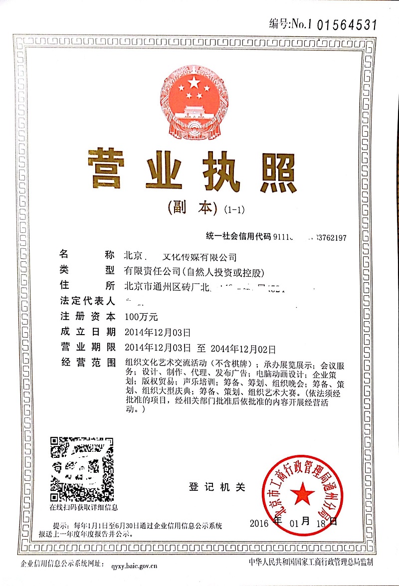 北京文化传媒公司引领文化创新潮流